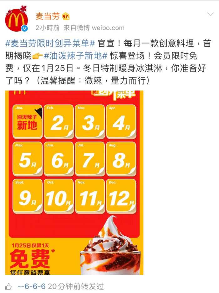 美食 I 让舌尖体验冰火两重天的概念吗？中国麦当劳推出红油辣椒冰淇淋！ Xuan